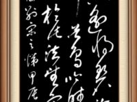 大草录李白江夏别宋之悌/李崇学