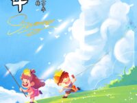 同题诗专辑：童年/华协上海分会