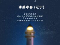 组诗:在河西走廊仰望天空/姜孝春