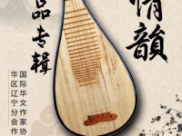 作品专辑：古风情韵／华协辽宁分会