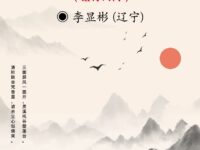 李显彬：北普陀山行吟（组诗六阕）