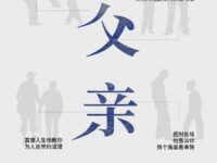 姜孝春:父亲(散文)