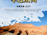 散文:车过瓜州/姜孝春