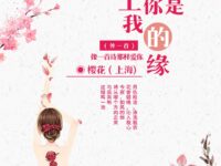 樱花：遇上你是我的缘（外一首）