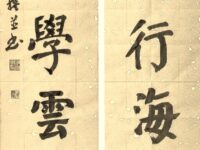 联题童小汐《炮打文学“顽主派》并书/李崇学