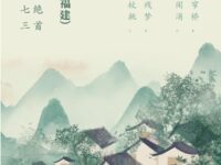 七绝三首：深居/蔡竣杰