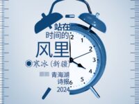 站在时间的风里/寒冰