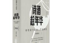 童小汐：关于出版文集《诗酒趁年华》