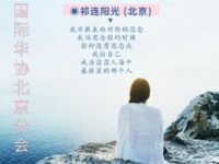 是过客，是归人/祁连阳光