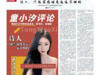 《青海湖诗报》出版!