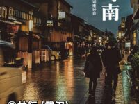 夜雨寄南/林衍