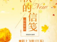秋的信笺/陌上飞烟