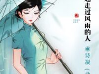 伞下，一起走过风雨的人/诗凝