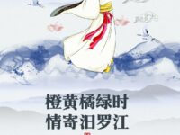 情寄汨罗江/白夜