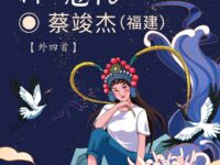 蔡竣杰：禅•思悟（外四首）