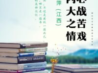 傍晚寻书内心大战之苦情戏/胡萍