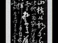 李崇学草书：录李白诗《送友人》