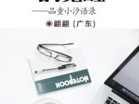 心灵的觉醒——品童小汐语录/翩翩