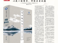 《青海湖诗报》出版!