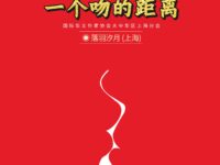 一个吻的距离/落羽汐月