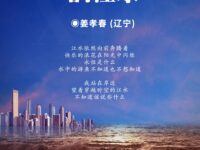 组诗:穿越时空的江水/姜孝春