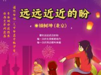 远远近近的盼/锁树坤