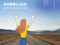 半亩青山：蔚蓝的日子（外一首）