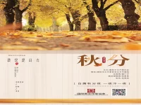华协作家专辑:秋分/文艺专题组