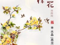 水晶：蝶恋花•秋怀（外四阕）