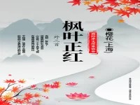 樱花：枫叶正红（外二首）