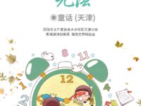 没有网开一面的光阴/童话