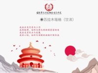 我爱这片土地/苏拉木塔格