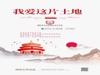 我爱这片土地/苏拉木塔格