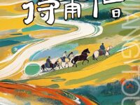 神奇的待甫僧/武应举