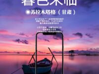 暮色来临/苏拉木塔格