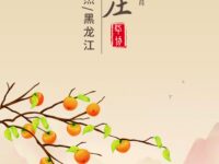 吕俊杰：村庄（外二首）