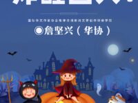 “鬼火少年”炸醒国人!/詹坚兴