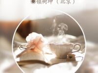 这一次，懂你/锁树坤