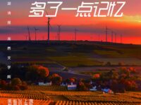 同题诗展：晚秋，多了一点记忆/华协上海分会