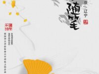 组诗：秋日随笔/瓜尔佳荒原