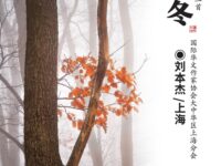 刘本杰：立冬（外二首）