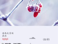 翔鹰：临近冬天（组诗）