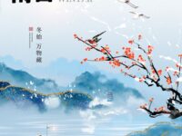 子圆：立冬日，在江南 （ 外一首 ）