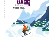 晚来天欲雪/诗凝