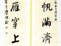 书法：自撰联小河汐浪并书/李崇学