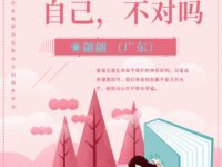 翩翩:爱自己,不对吗(随笔)