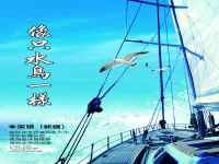 像只水鸟一样/梁银