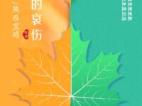 十月的哀伤/景林