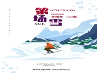 等一场雪/樱花
