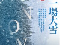同题诗展：期待一场大雪/华协上海分会